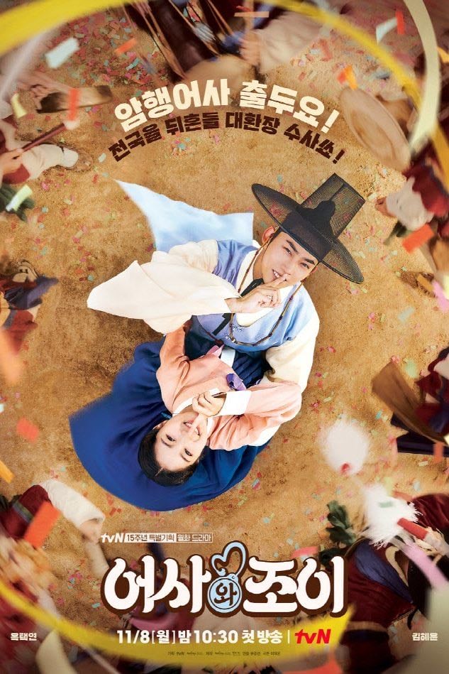 Secret Royal Inspector & Joy - 2021