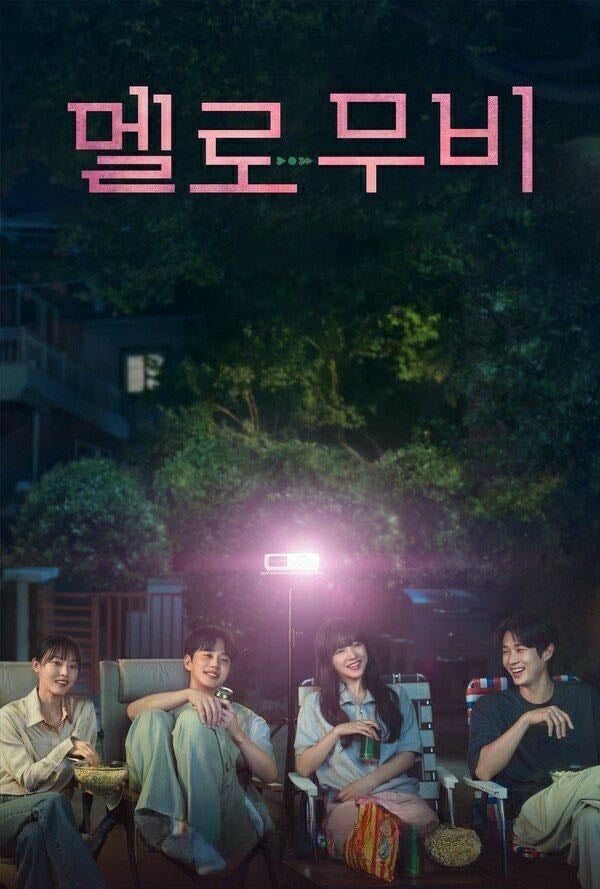 Melo Movie - 오충환, Lee Na-eun · 2025