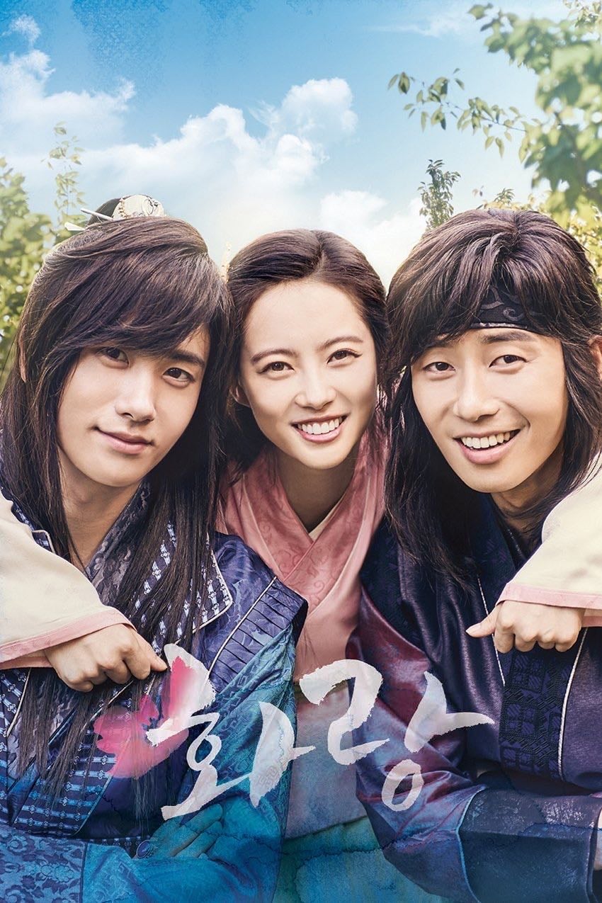 Hwarang: The Poet Warrior Youth - Yun Seong-sik · 2016