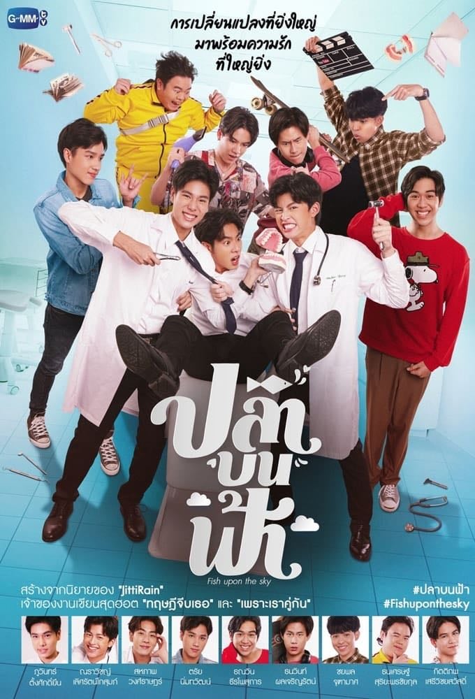 Fish Upon the Sky - จิตติณัฏฐ์ งามหนัก · 2021