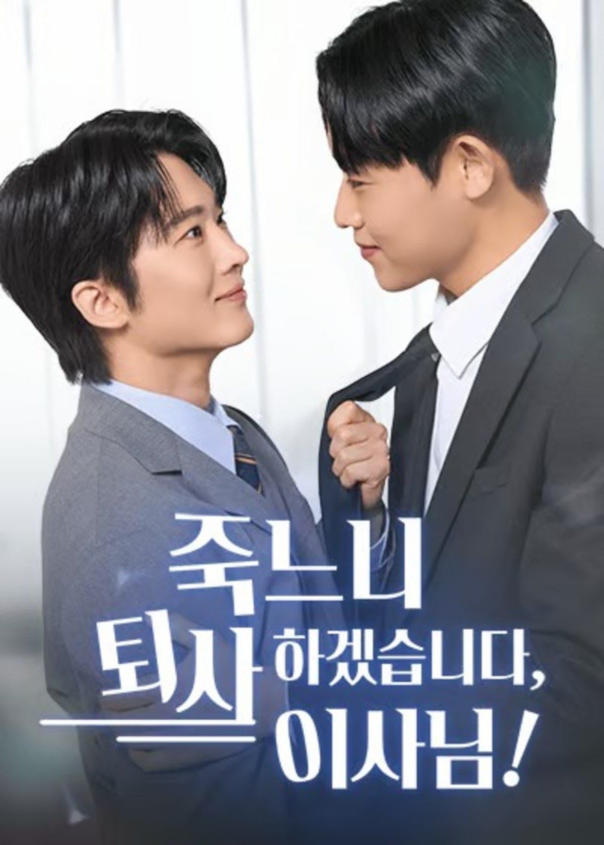 I'd Rather Quit Than Die, Director! - 보리수염 · 2025