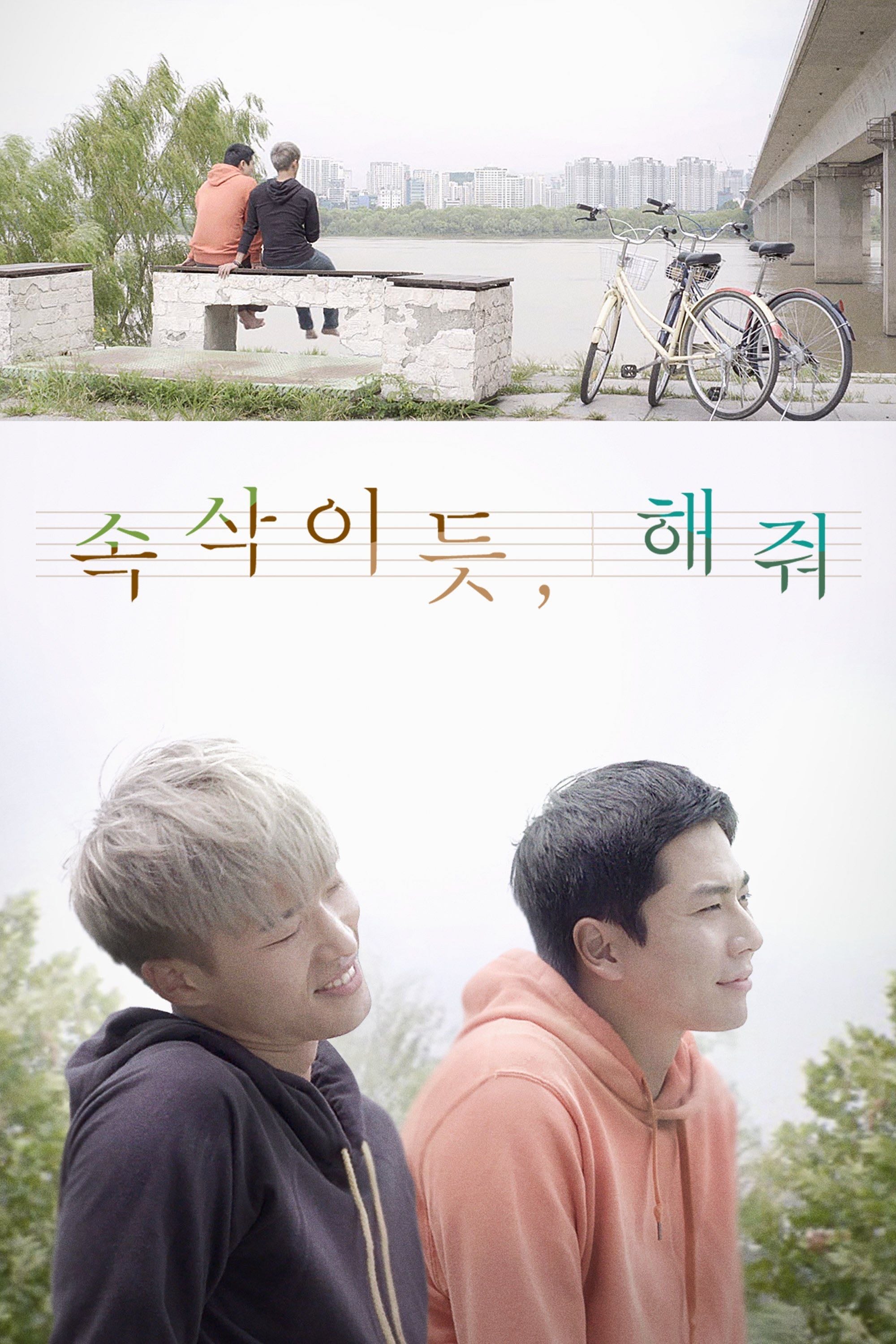 As If You Whisper - Cha Jun ho · 2019