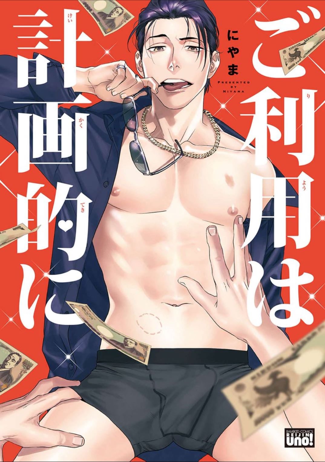 Go Riyou wa Keikaku Teki ni - Niyama
