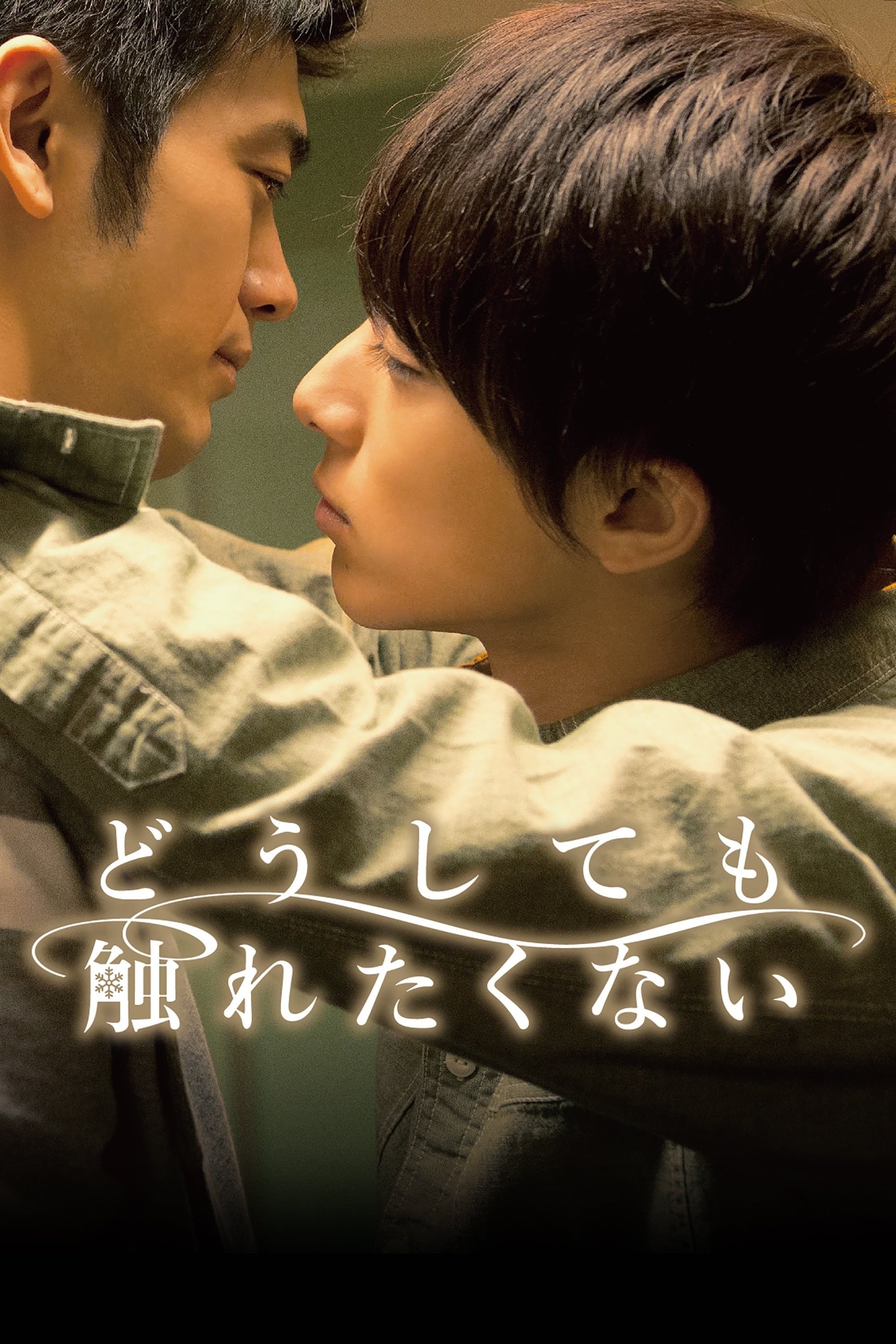 No Touching at All - Chihiro Amano · 2014