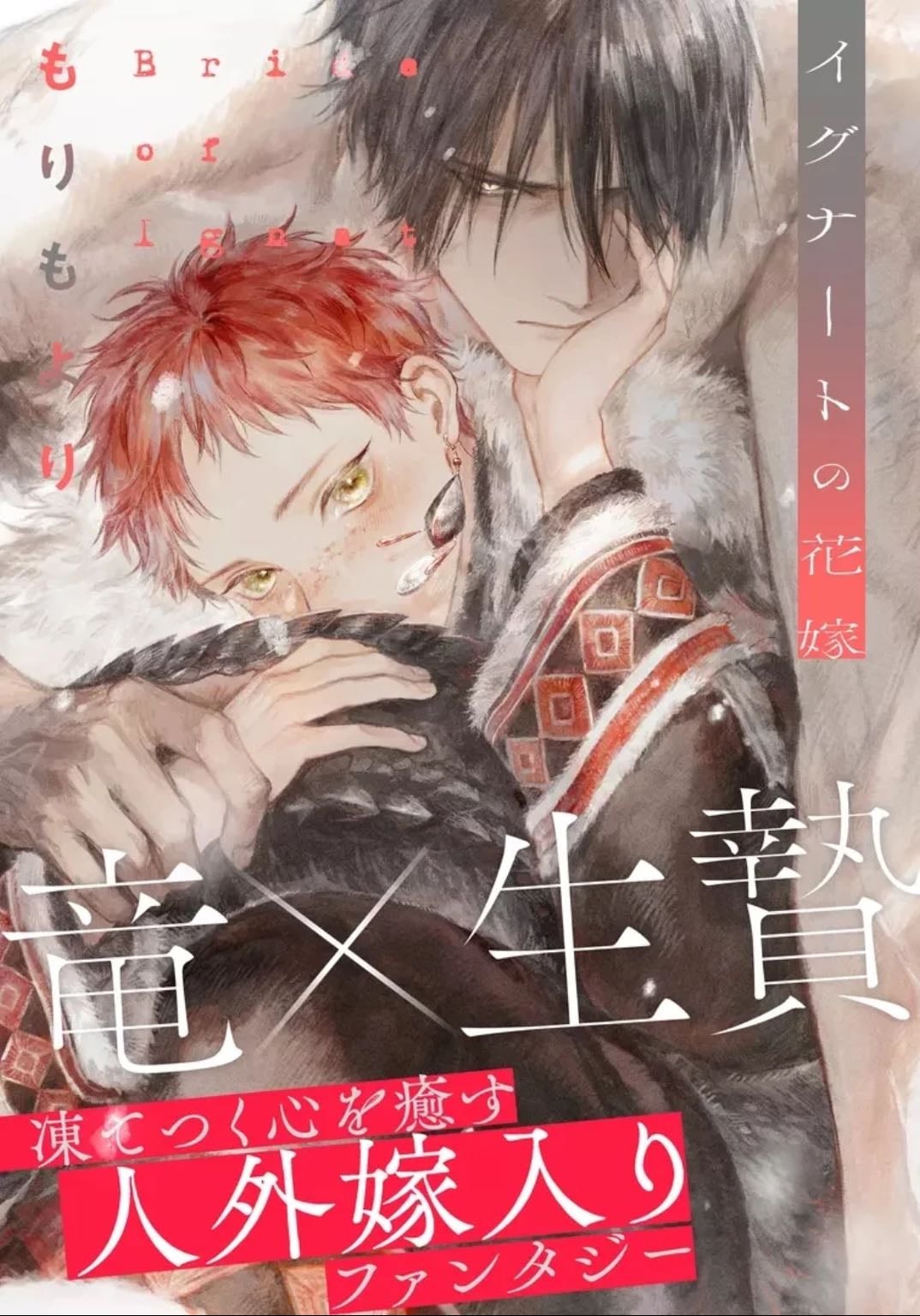 Bride of Ignat - Mori Moyori