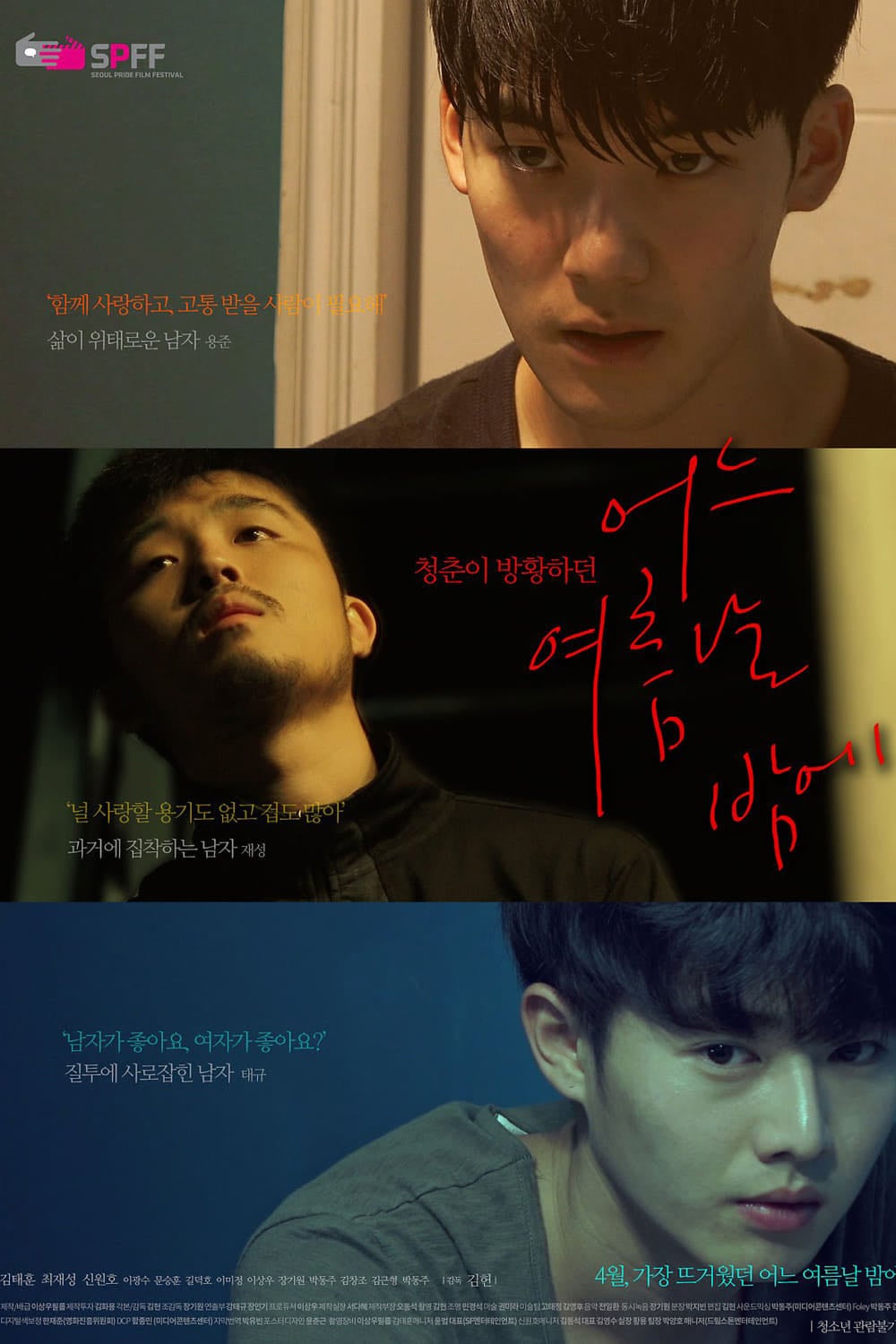 One Summer Night - Kim Hun · 2016