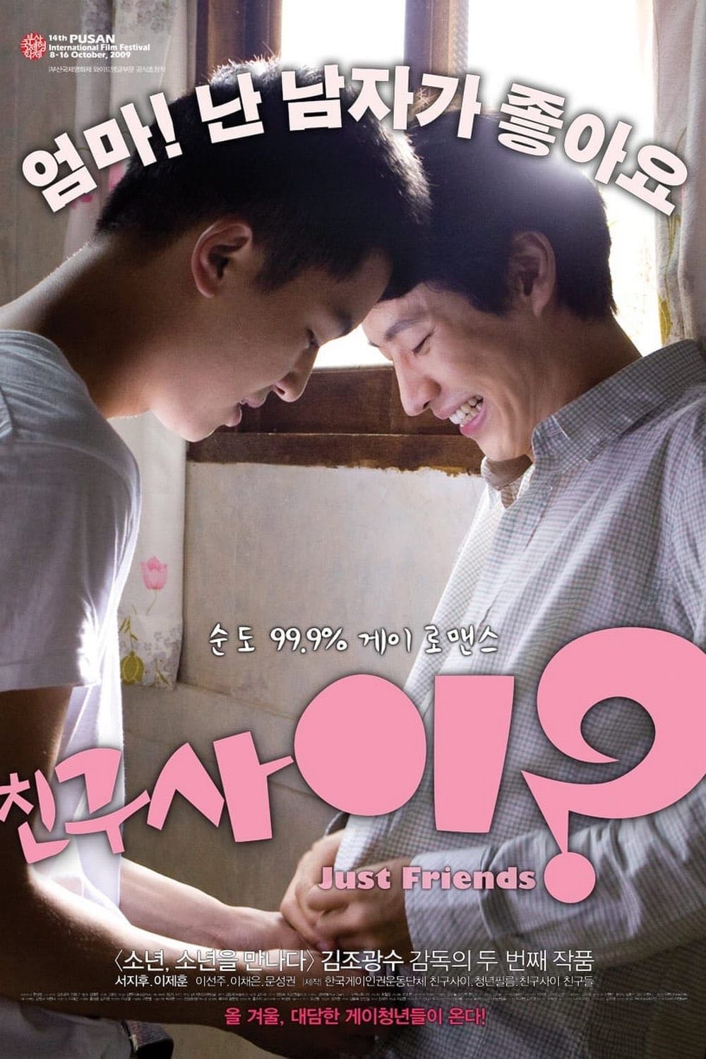 Just Friends? - Kim-Jho Kwang-soo · 2009