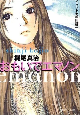 Omoide Emanon - · 2000