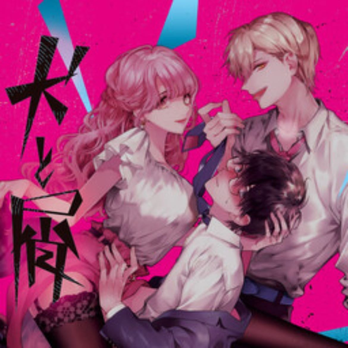 Inu to Kuzu