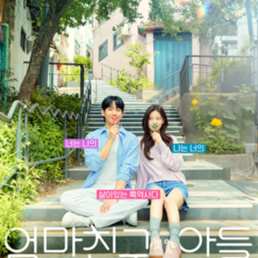 Love Next Door - 2024