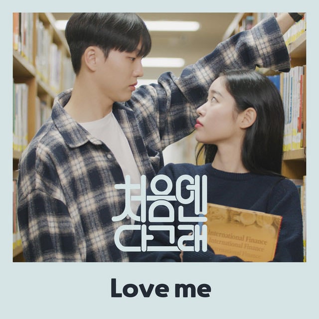 Love me - Song · Ahn Yu-jin