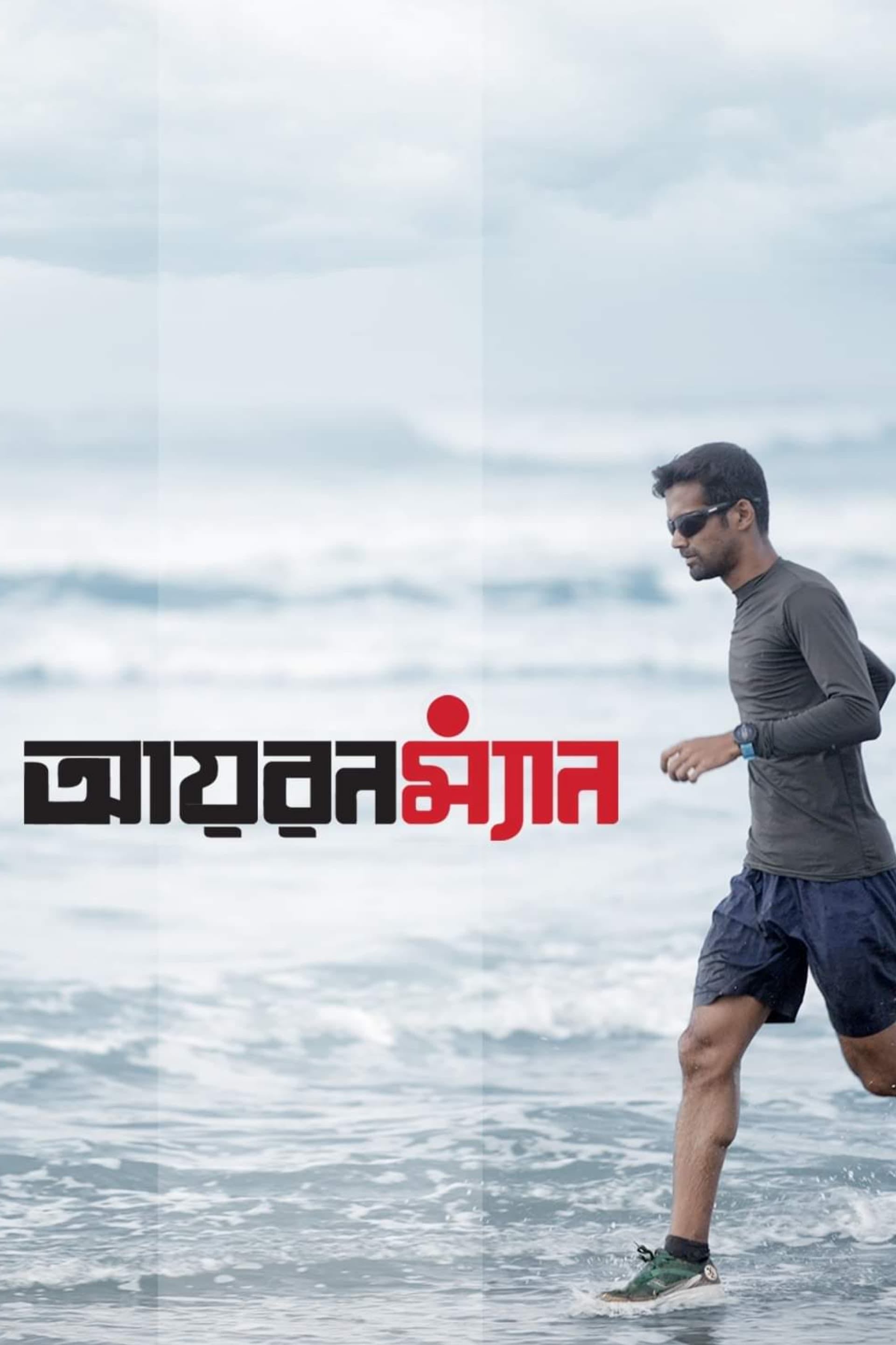 Ironman - Redoan Rony · 2021