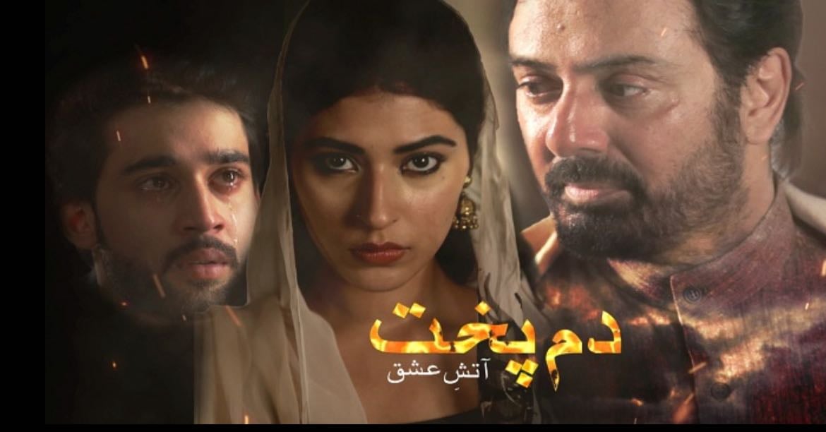 Dumpukht - Aatish e Ishq - Kashif Nisaar, Zafar Mairaj · 2016