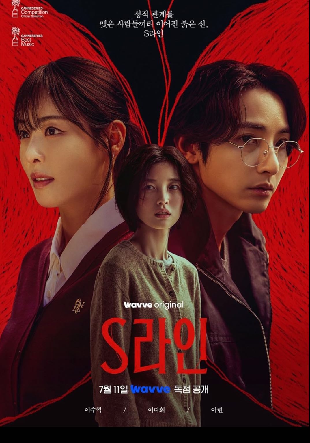 S Line - 🇰🇷 Ahn Ju-young, Kkomabi · 2025