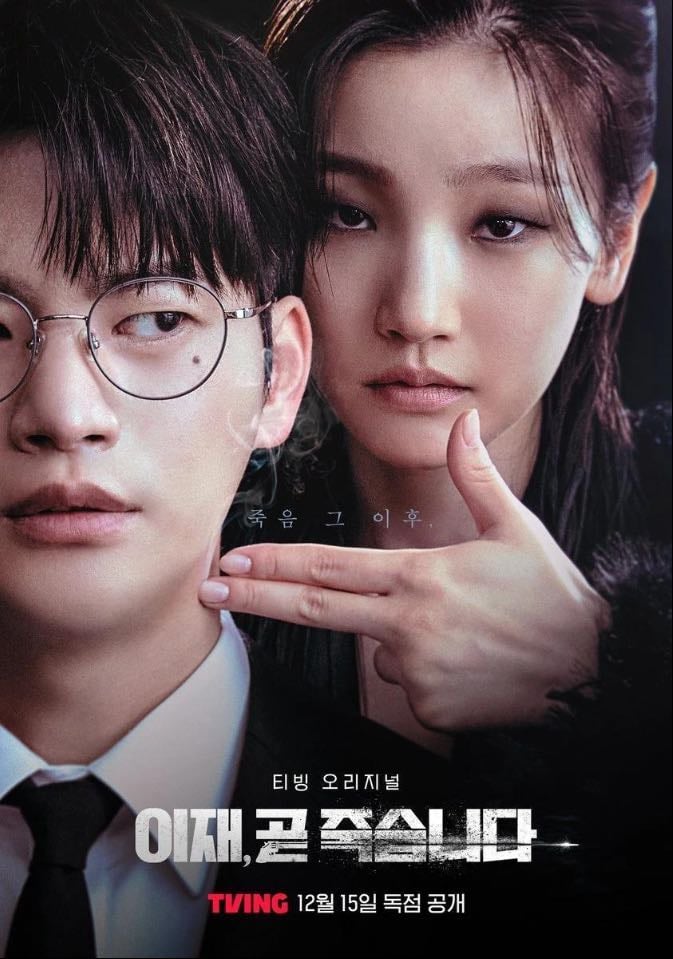 El juego de la muerte - Ha Byung-hoon · 2023