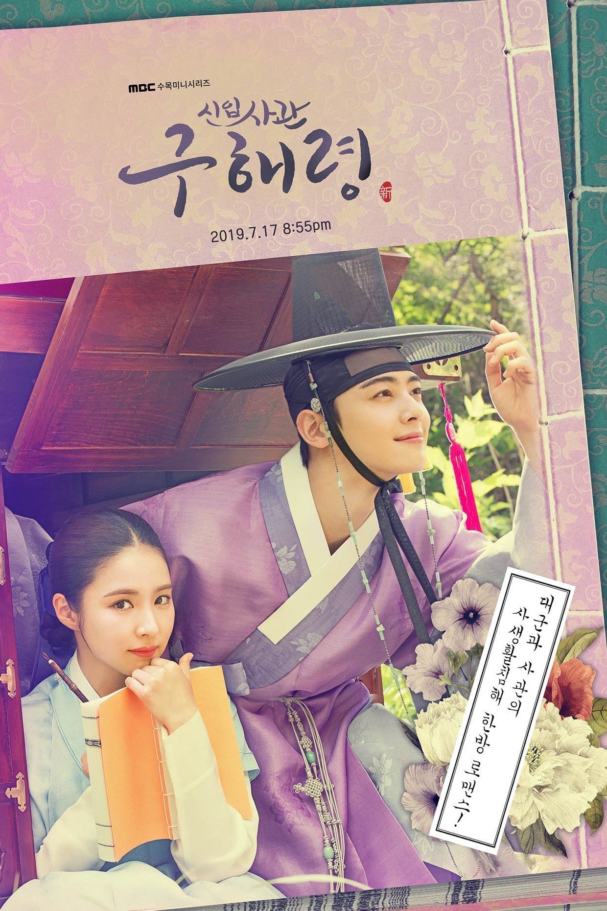 Rookie Historian Goo Hae Ryung - Sohn Hyung-suk · 2019
