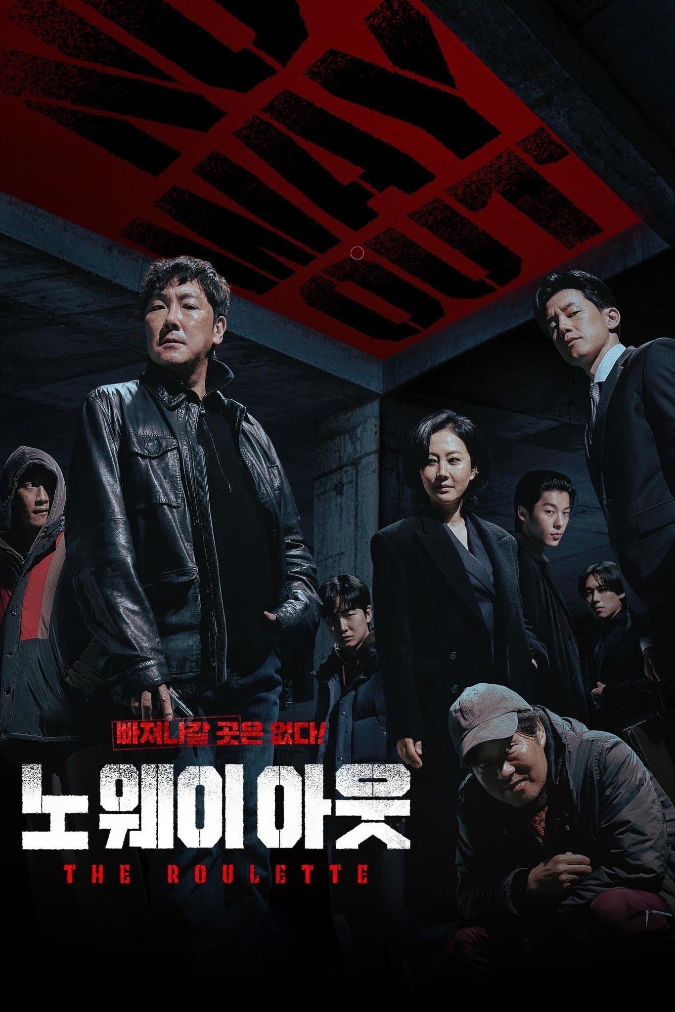 No Way Out: The Roulette - 최국희 · 2024