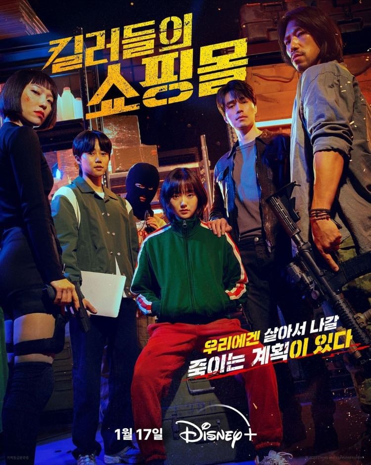 Una tienda para asesinos - 이언희, Lee Kwon · 2024
