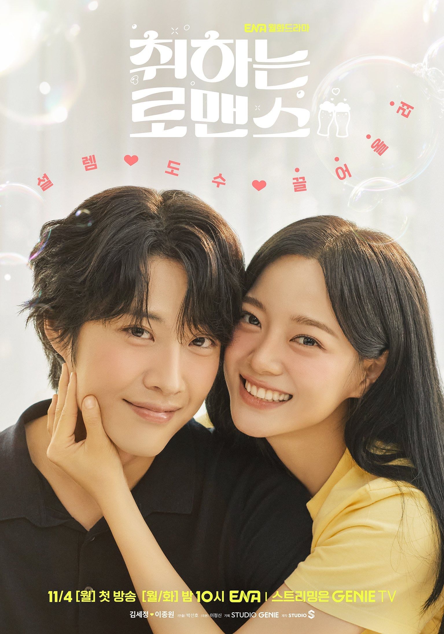 Brewing Love - 박선호 · 2024