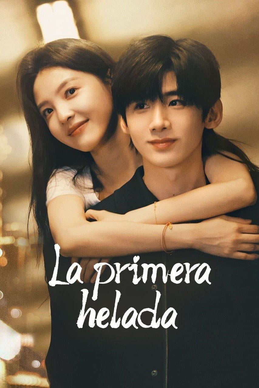 La primera helada - 竹已 · 2025