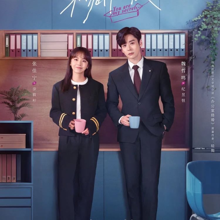 You Are My Secret - 2024