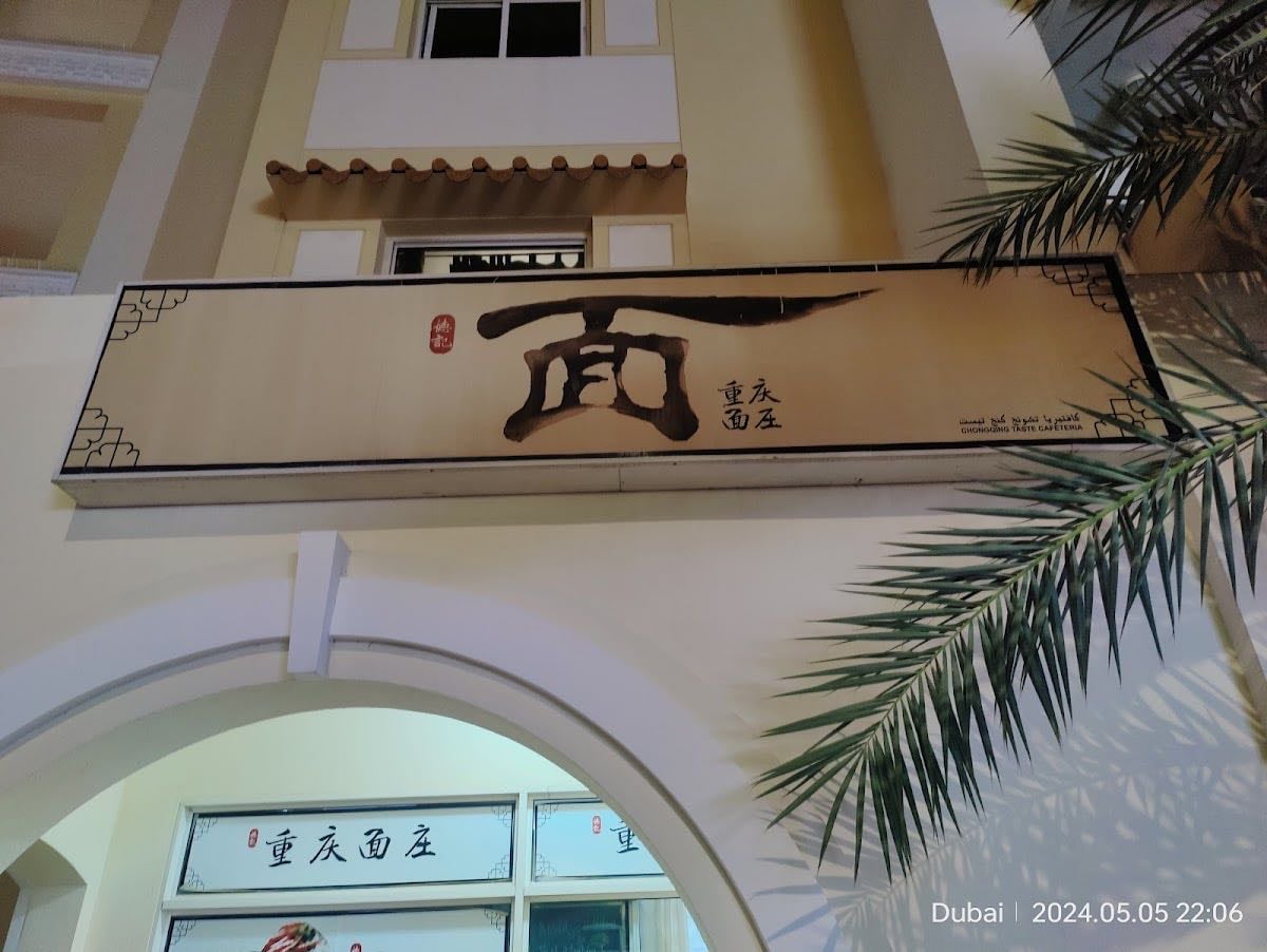 Chongqing Noodle House