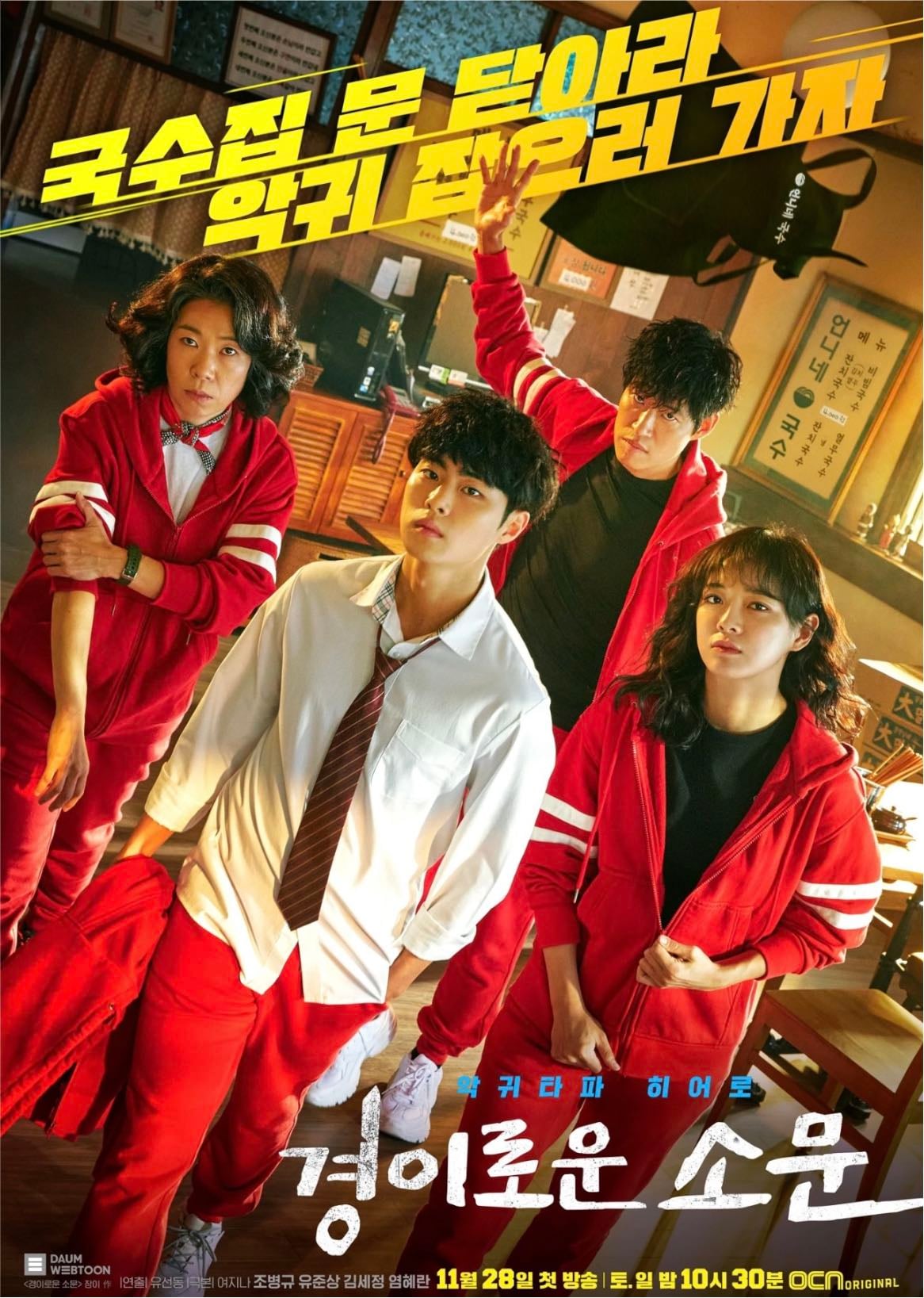 The Uncanny Counter - Kim Sae-bom, You Sun-dong, Yeoh Gee-na · 2020