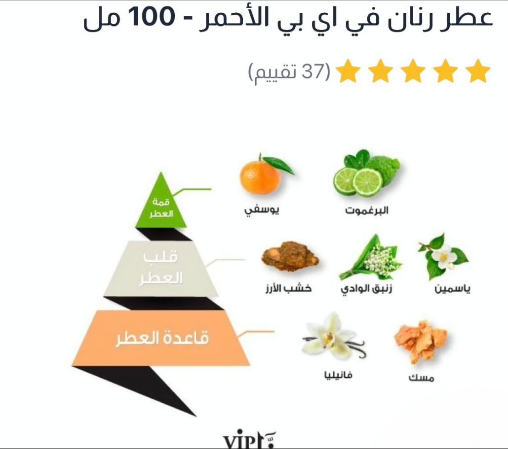 عطر رنان في اي بي