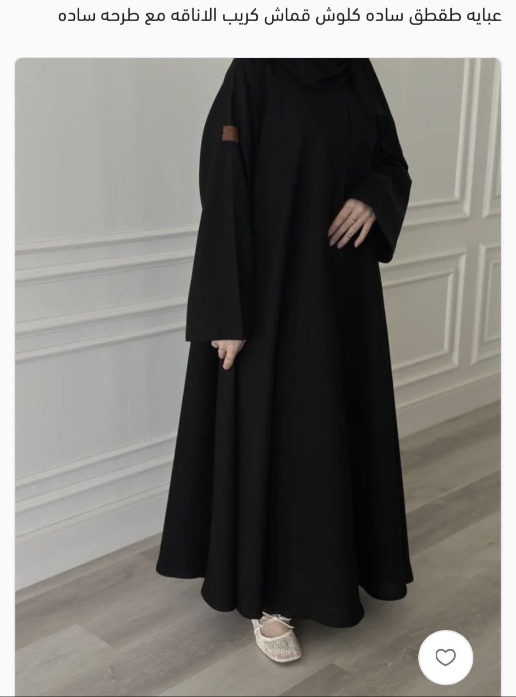 كلوش قماش كريب