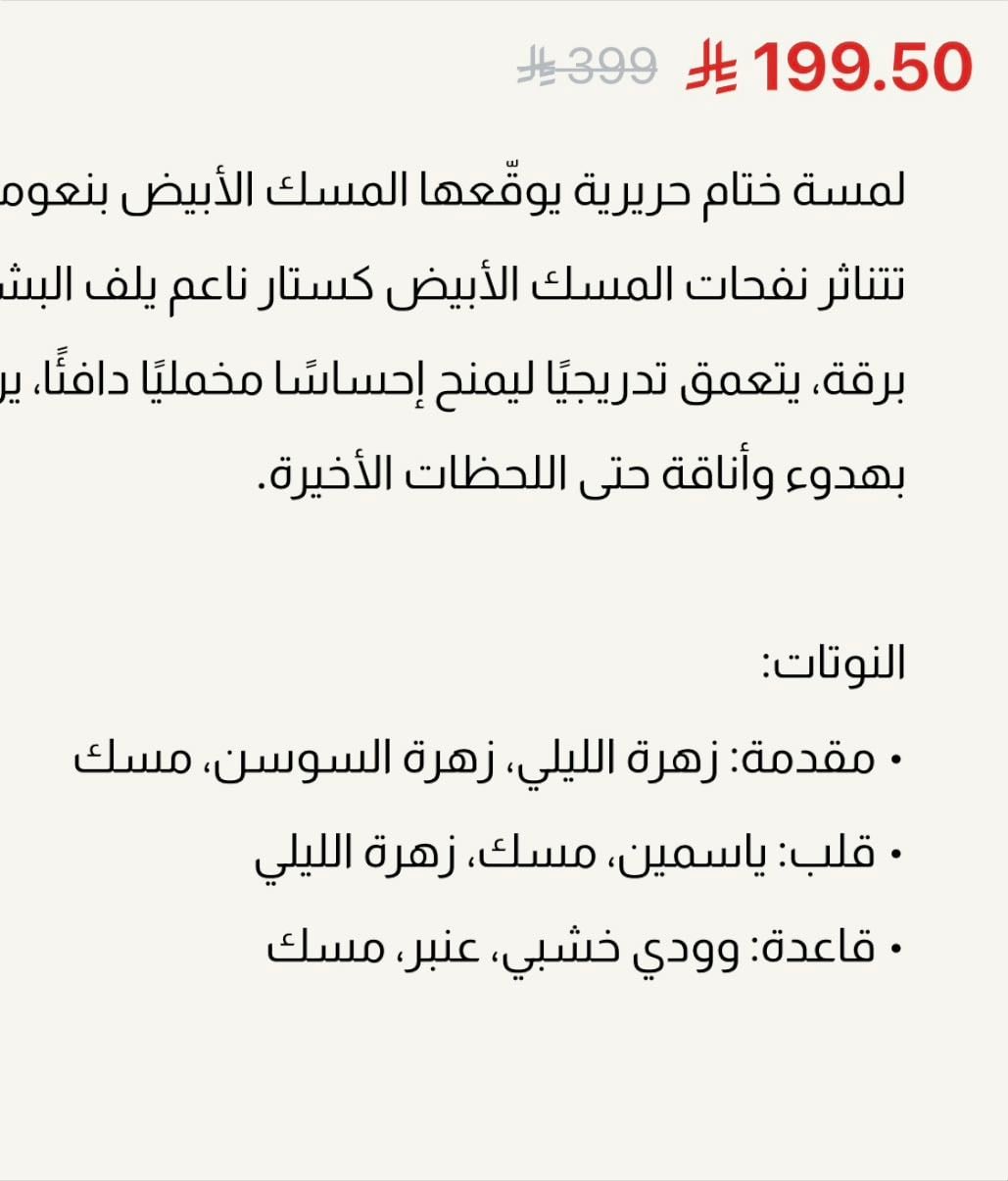 مسك الختام