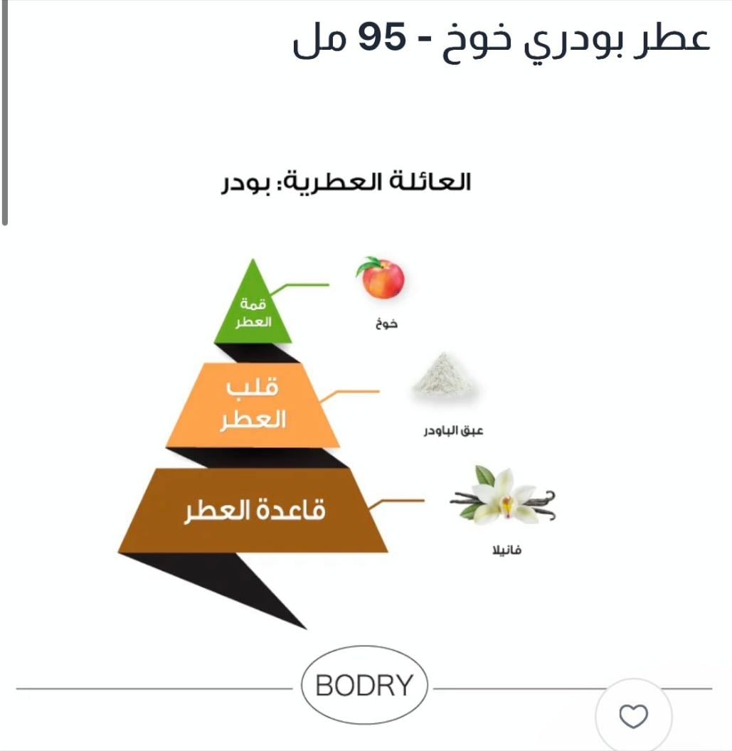 بودري خوخ