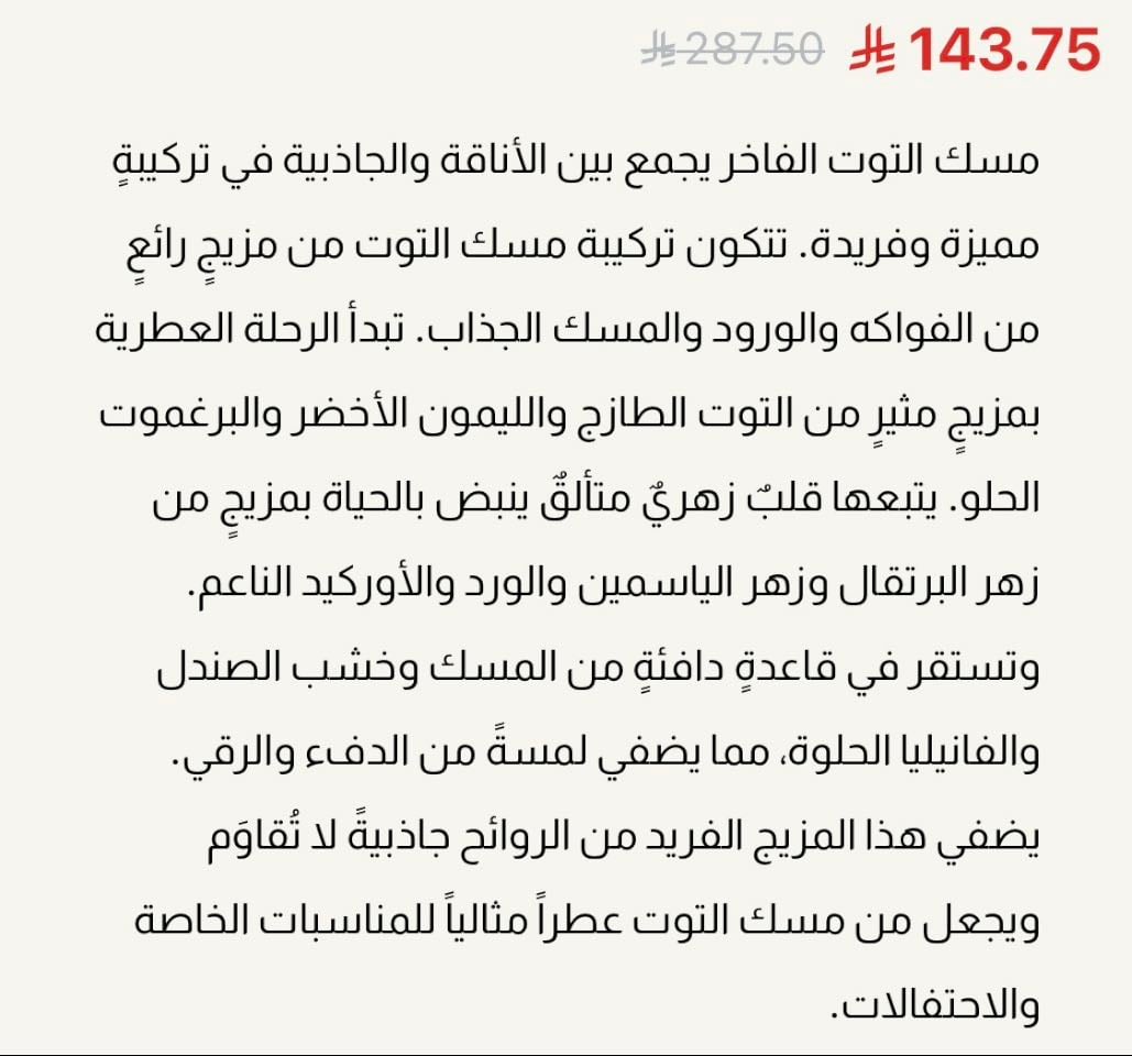 مسك توت
