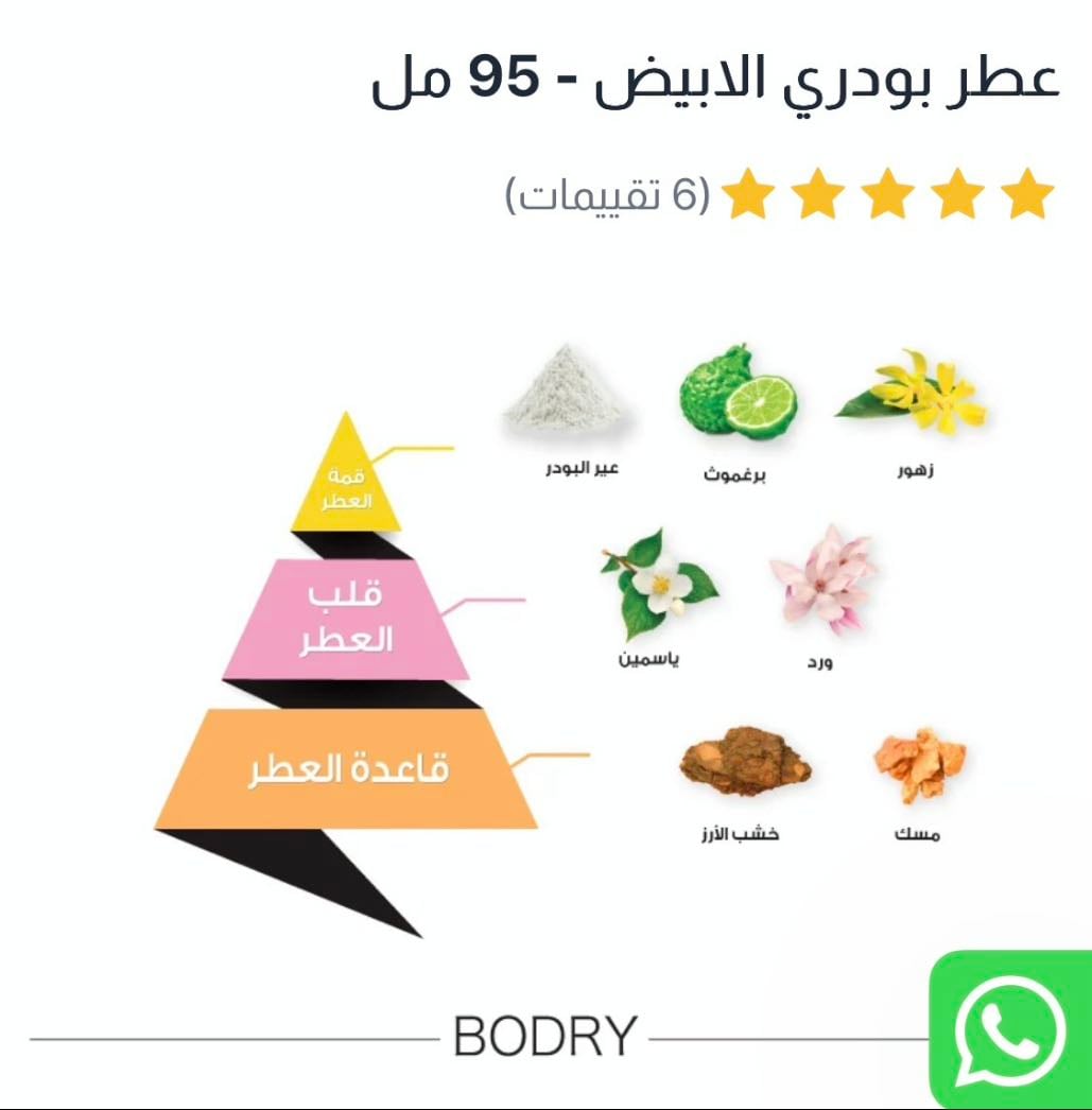 بودري ابيض
