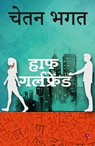 Half Girlfriend - Chetan Bhagat · 2015