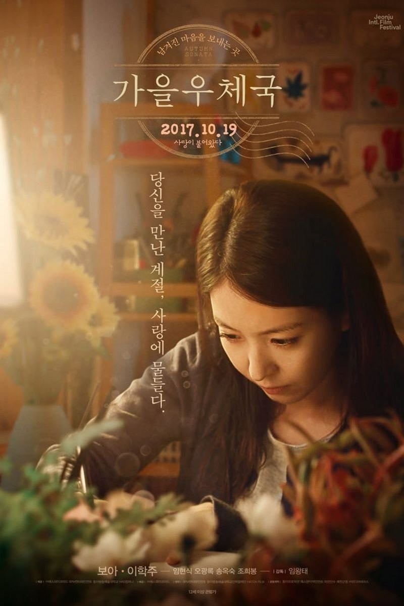 Autumn Sonata - Lim Wang-tae · 2017