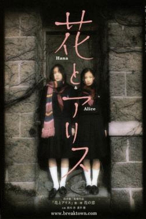 Hana & Alice - 2003