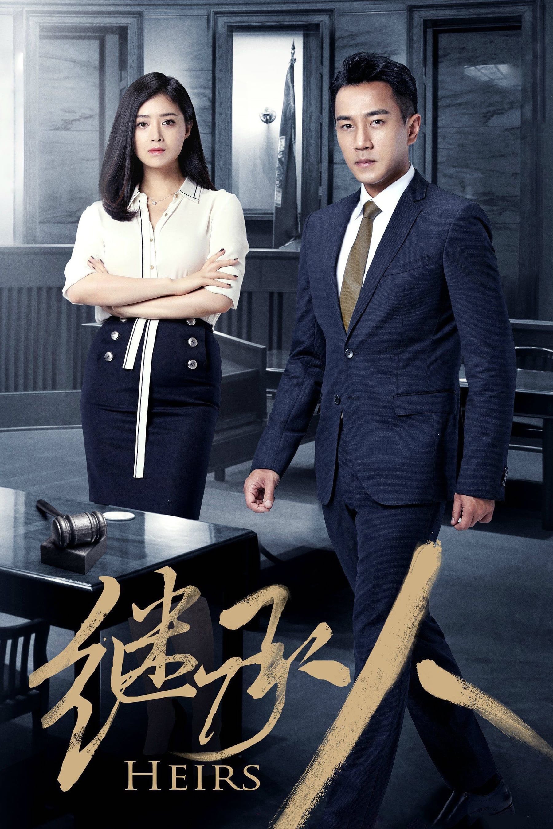 Heirs - 2017