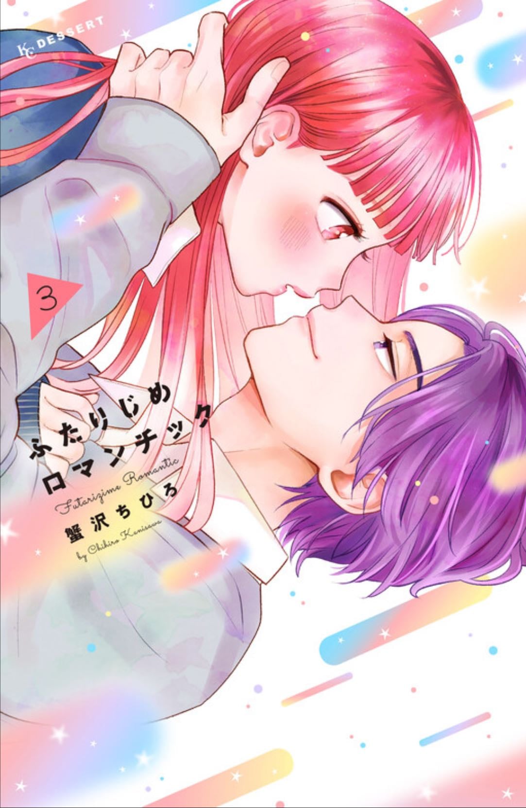 Futarijime Romantic