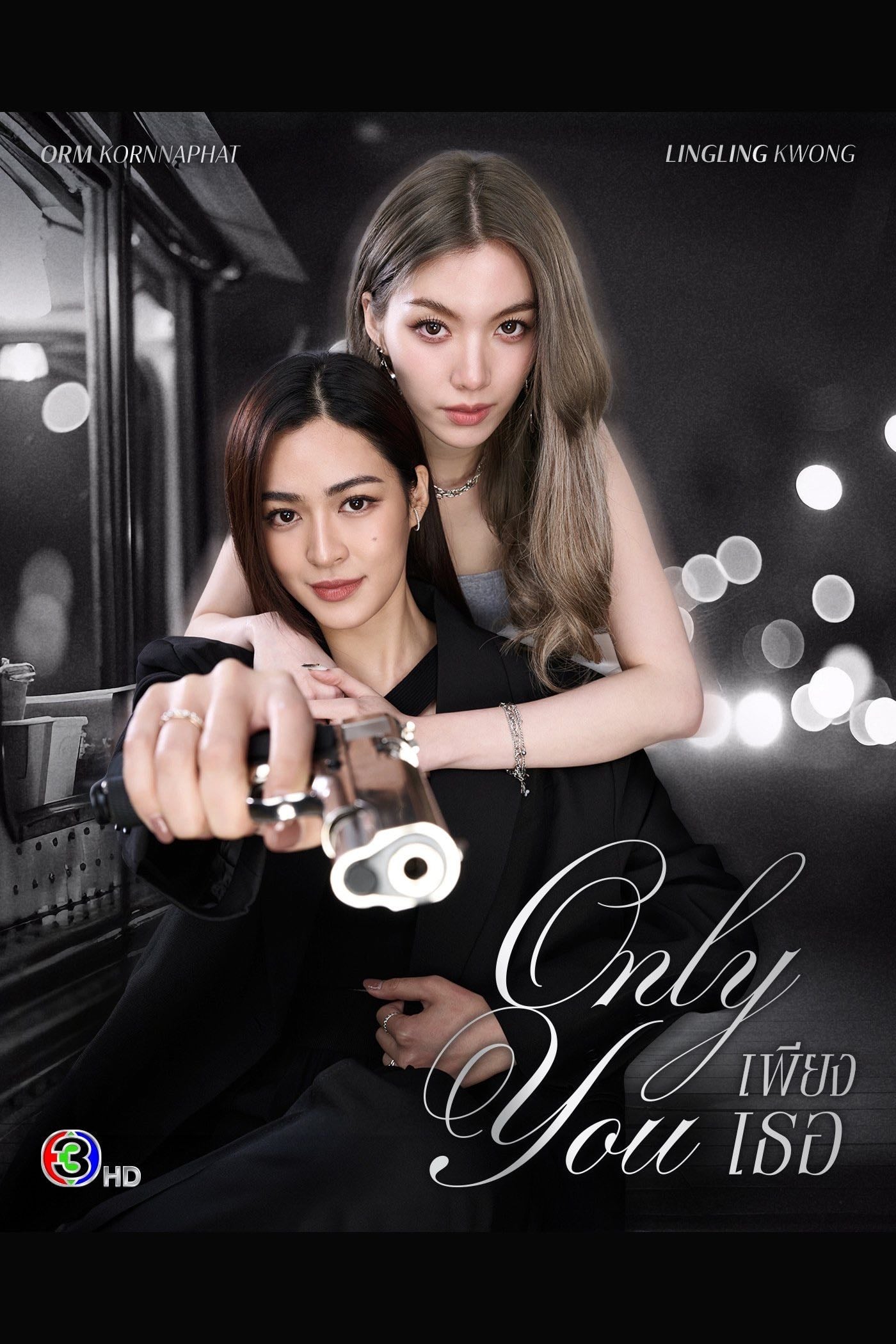 Only You - 2025
