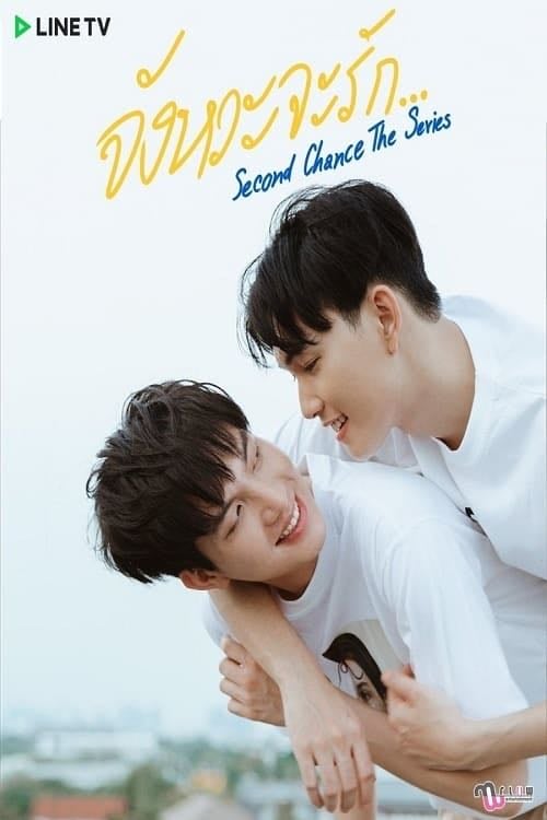 Second Chance - 2021