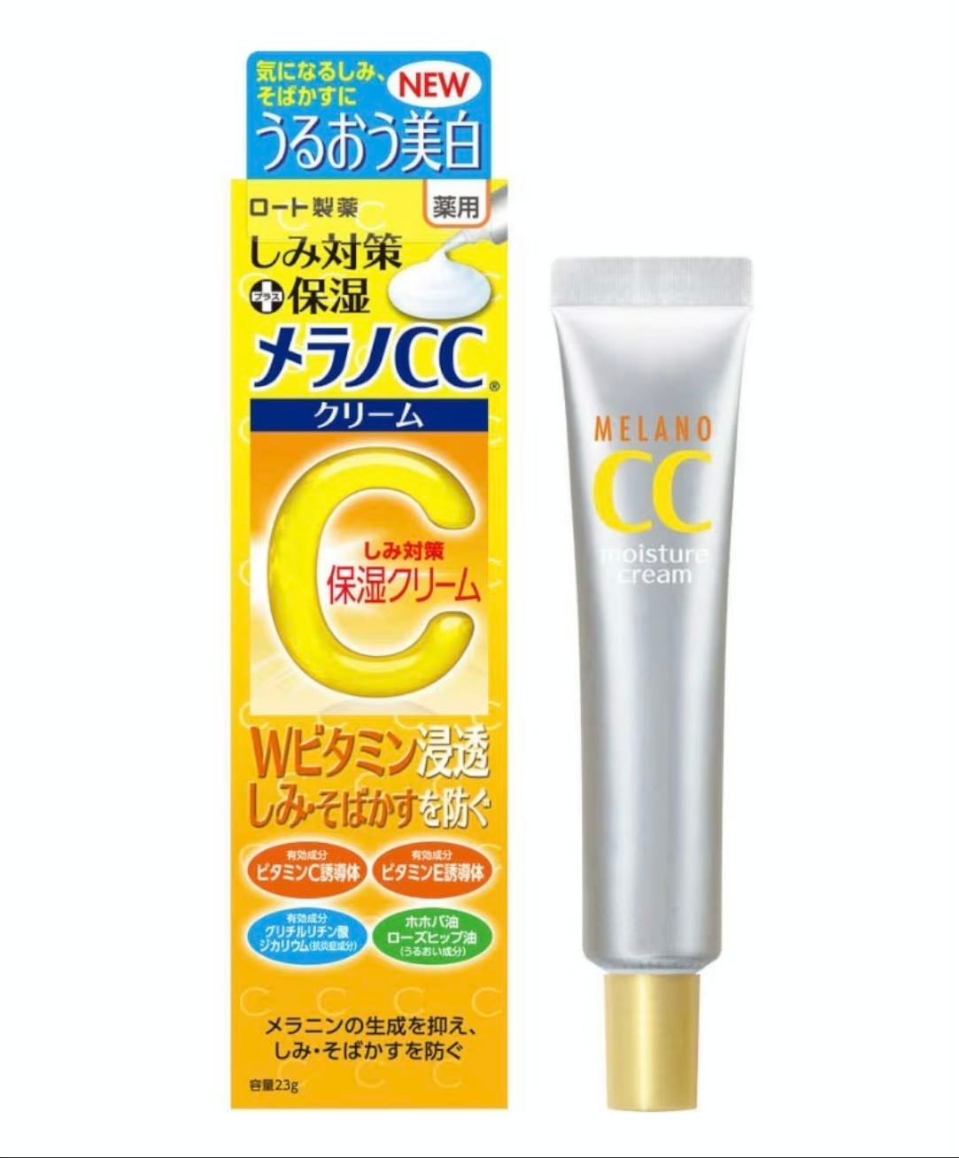 メラノCC 保湿クリーム - 1430円