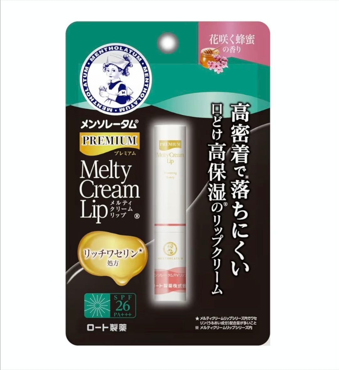 メルティークリームリップ - 498円