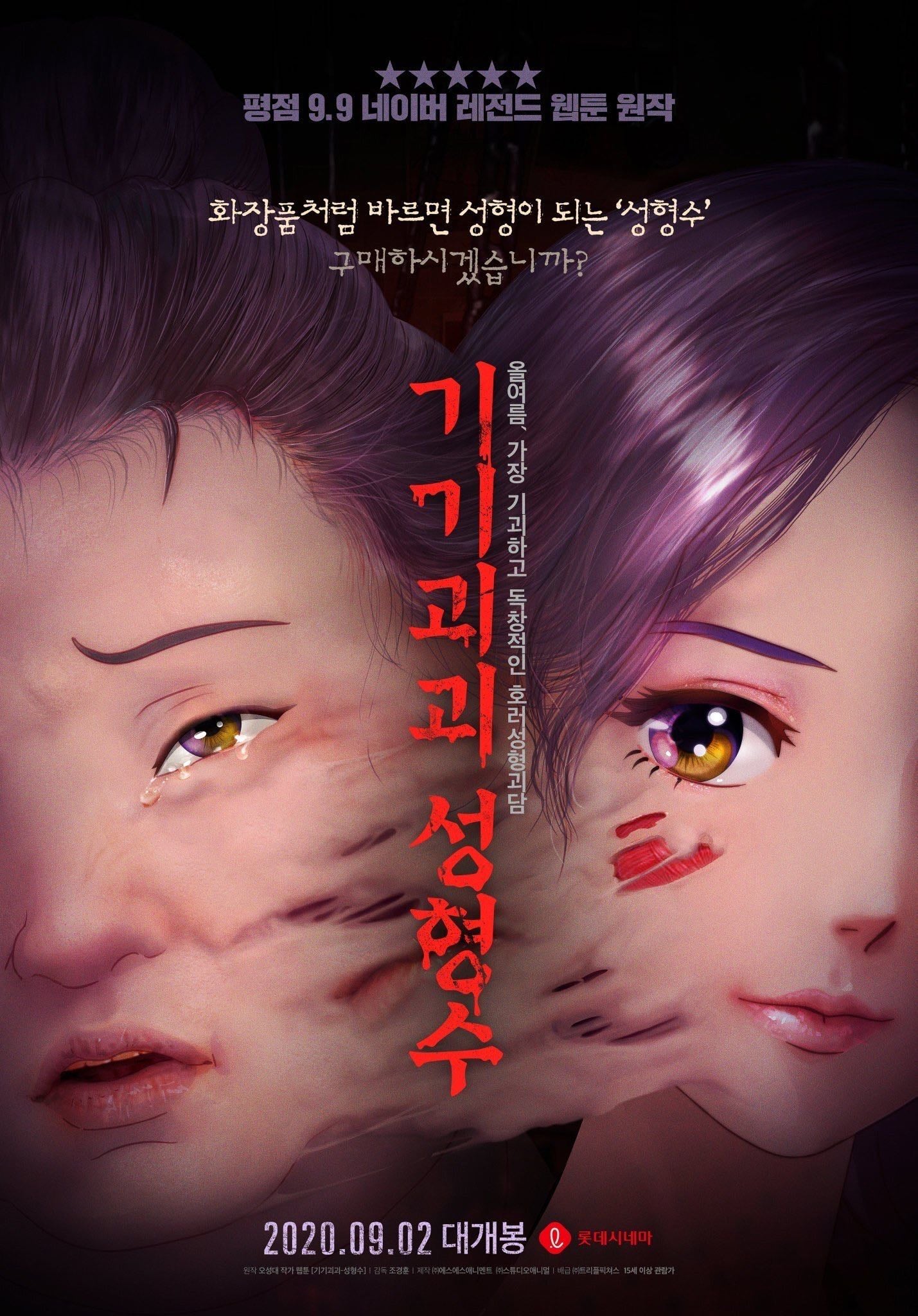 Beauty Water - Cho Kyung-hun · 2020