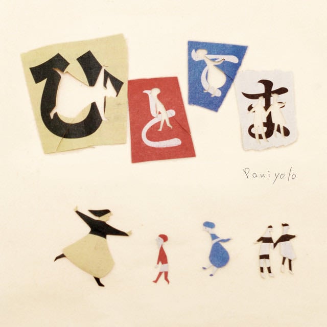 Aina - Song · paniyolo