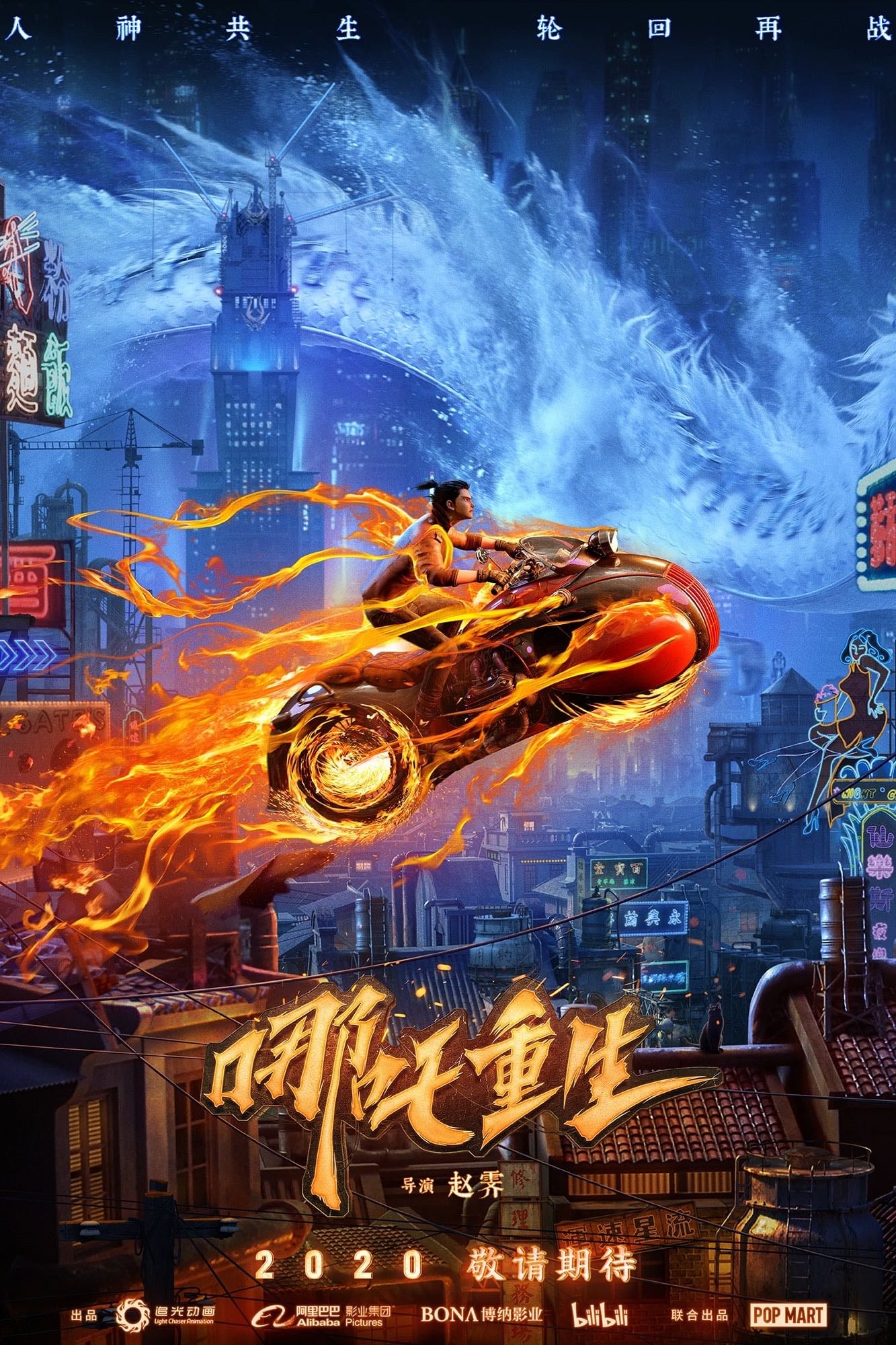New Gods : Nezha Reborn - Zhao Ji · 2021