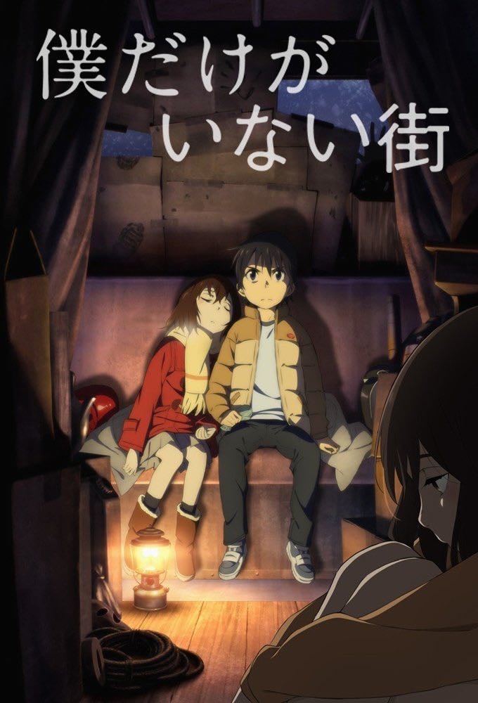 Erased - 2016