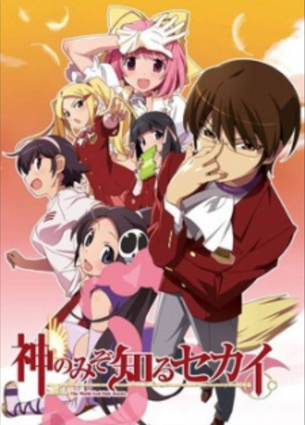 Kami nomi zo shiru sekai II