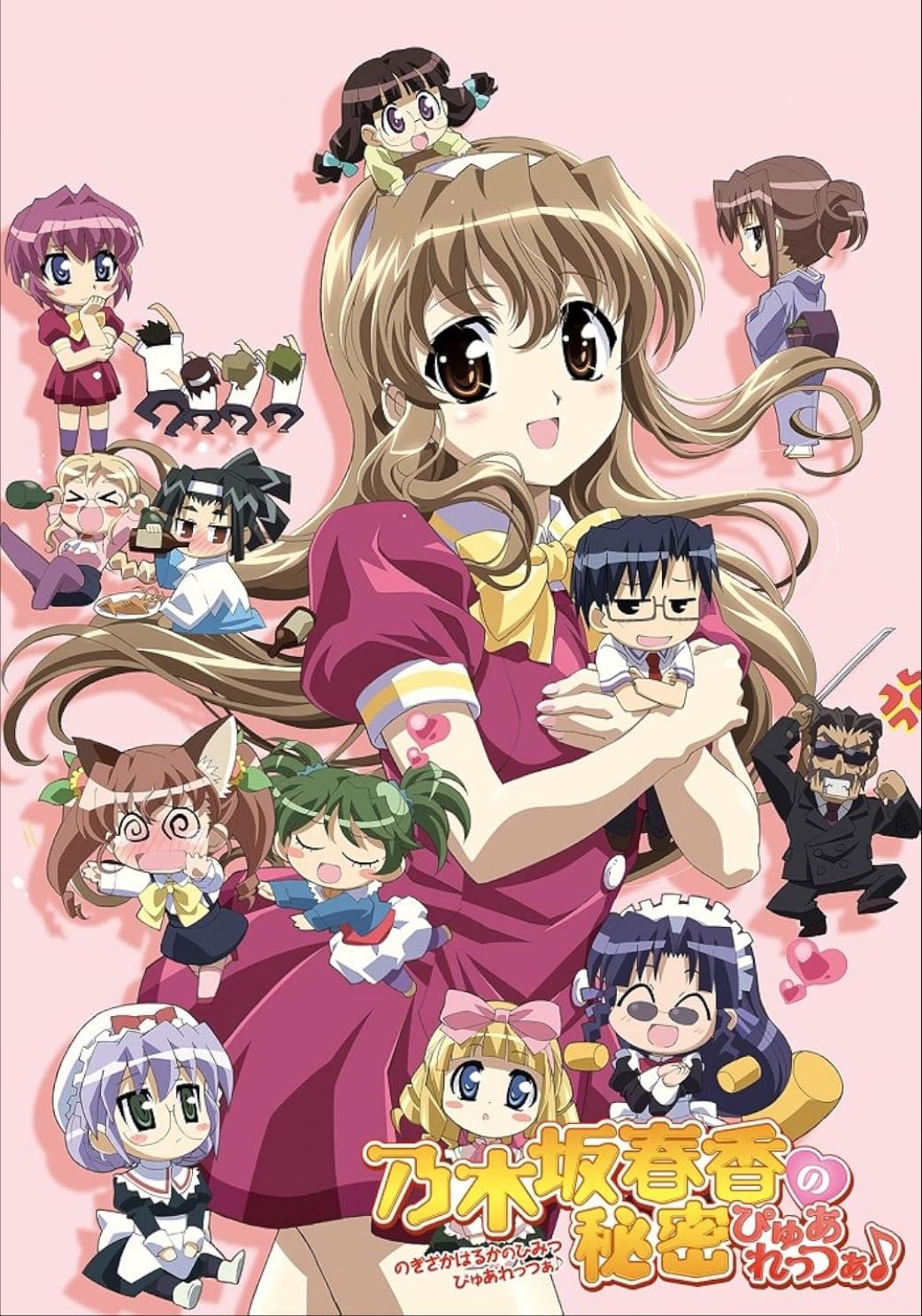 Nogizaka Haruka no Himitsu: Purezza - 2008