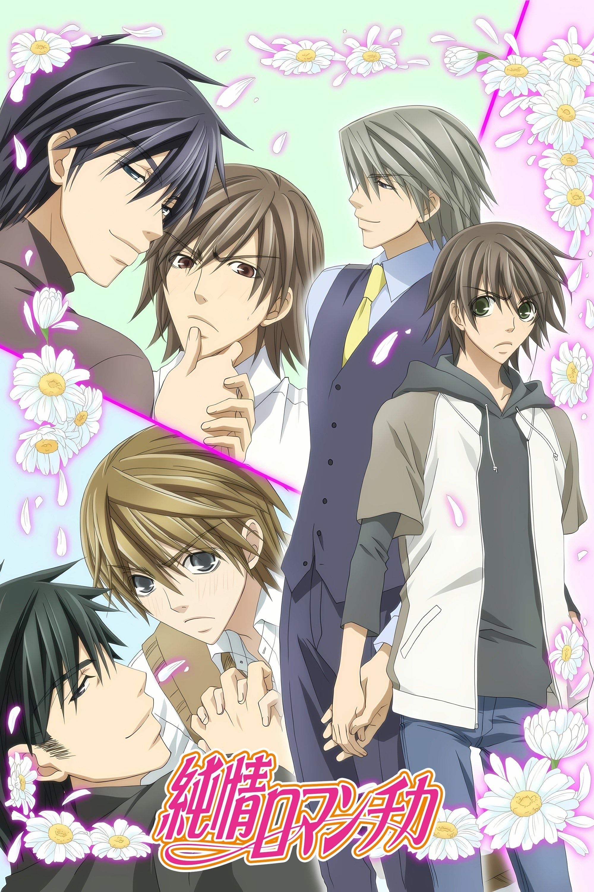 Junjou Romantica - Shungiku Nakamura · 2008