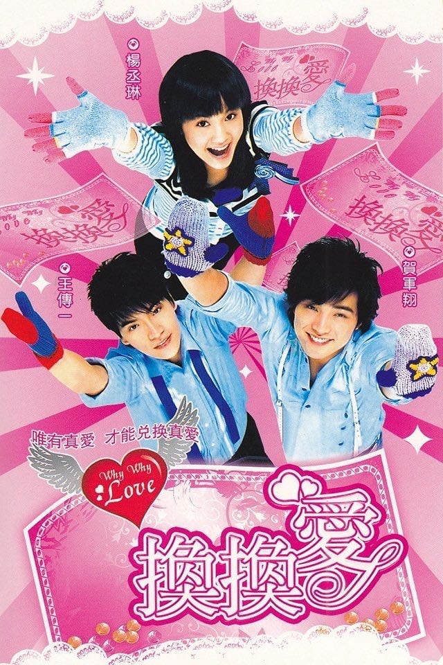 Why Why Love - Angie Chai · 2007